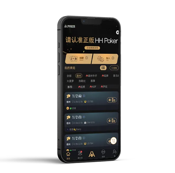 HHpoker苹果版